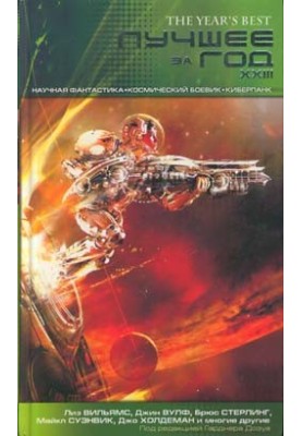 Best of the year XXIII: Science fiction, space action, cyberpunk
