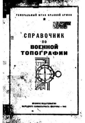 Handbook of Military Topography