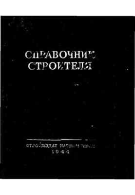 Builder's Handbook