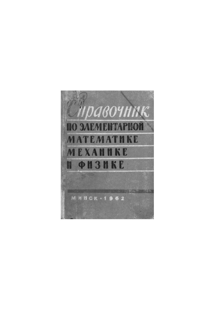 Handbook of Elementary Mathematics, Mechanics and Physics