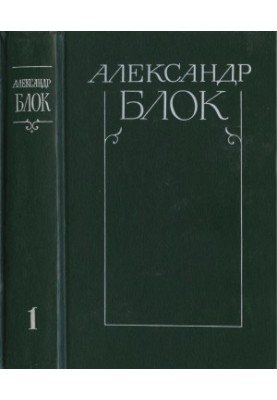 Collected Works in 6 vols. Volume 1 : Poems and Poems. 1898-1906