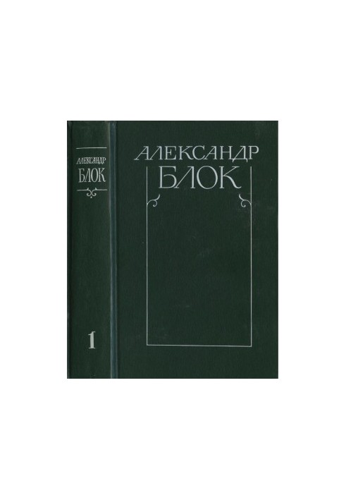 Collected Works in 6 vols. Volume 1 : Poems and Poems. 1898-1906
