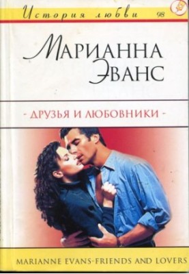 Friends and Lovers