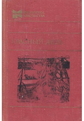 Red Day: Tales and Stories