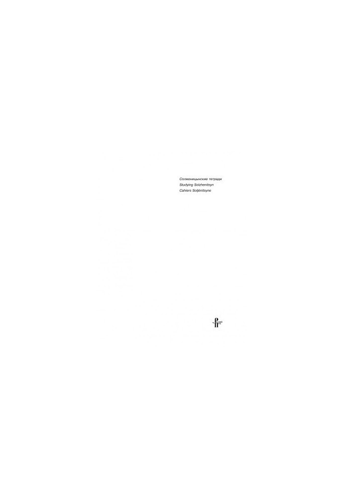 Solzhenitsyn notebooks, Volume 4