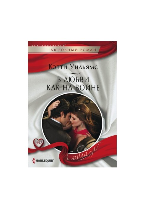 У коханні, як на війні