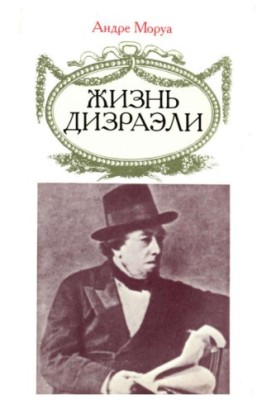 Disraeli's Life: A Novel