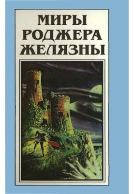 Properties of Chaos. Maps of fate (novel)