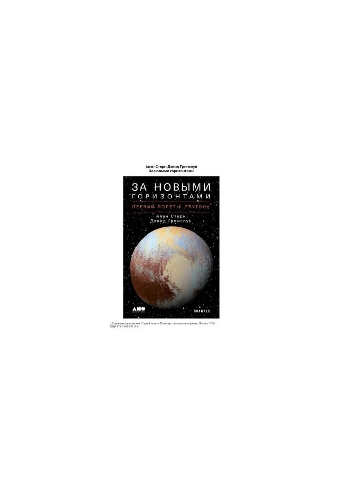 Beyond new horizons. First flight to Pluto