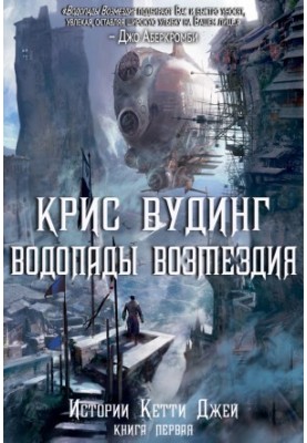 Водоспади Помсти