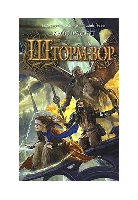 Штормовий ворон