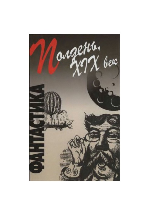 Полдень, XIX век