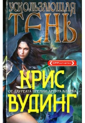Утікаюча тінь