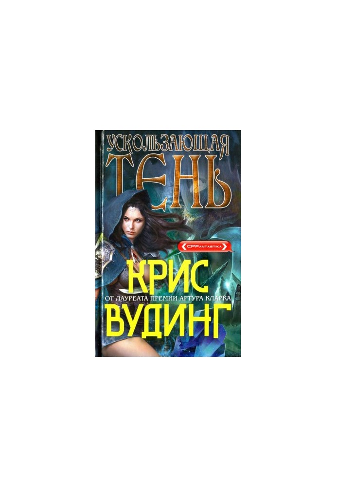 Утікаюча тінь