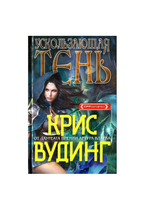 Утікаюча тінь