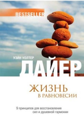 Life in balance. 9 principles for recovery and spiritual harmony
