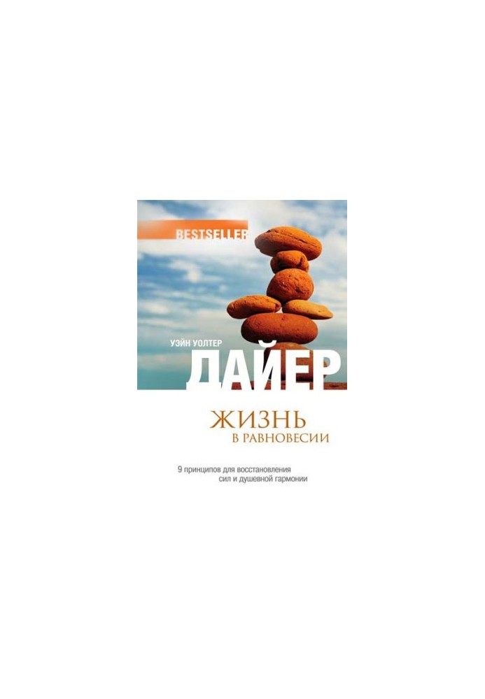 Life in balance. 9 principles for recovery and spiritual harmony