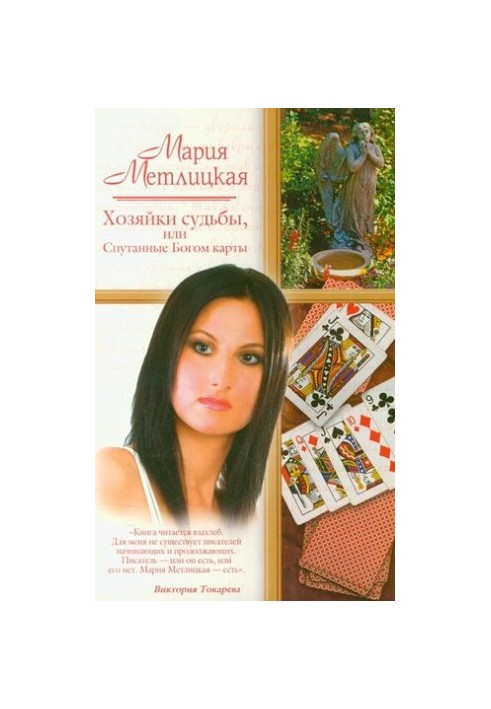 Mistresses of Fate, or God's Confused Cards (compilation)