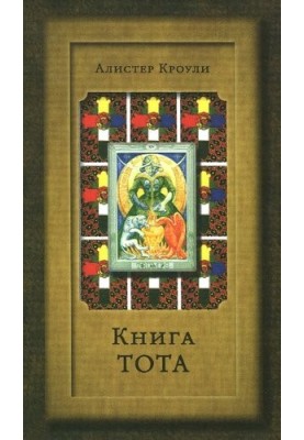 The Book of Thoth