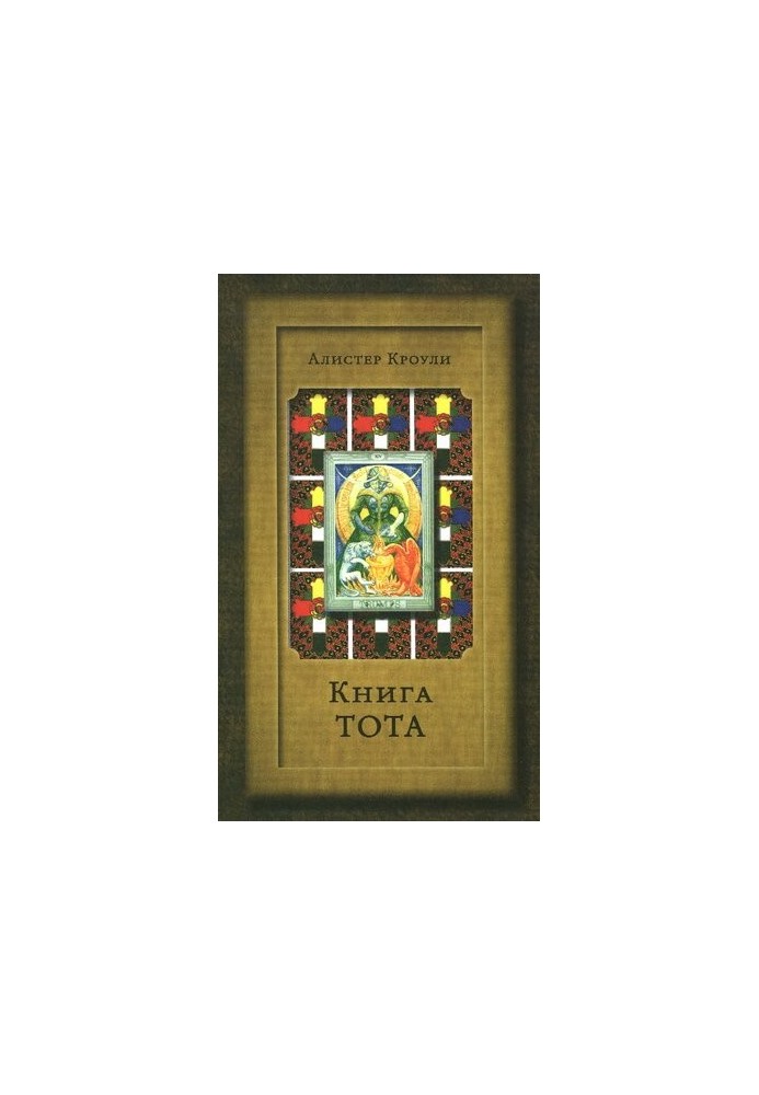 The Book of Thoth