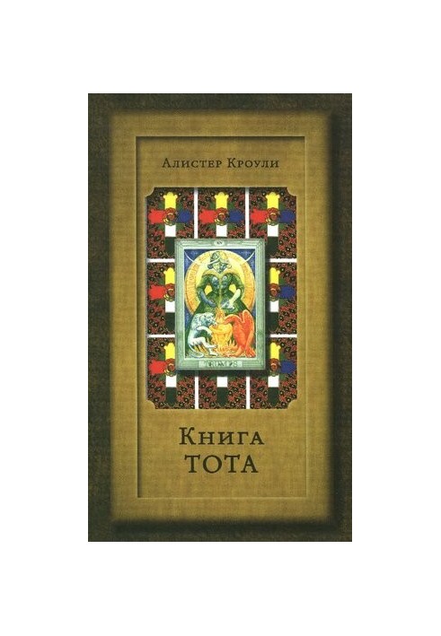 The Book of Thoth