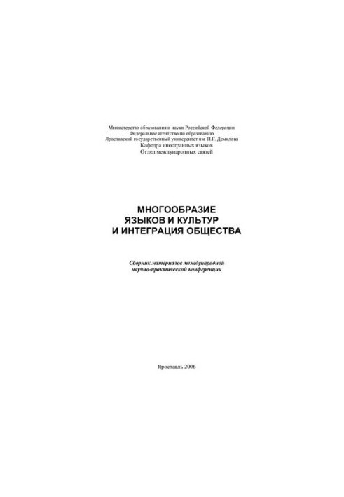 Diversity of languages and cultures and integration of society