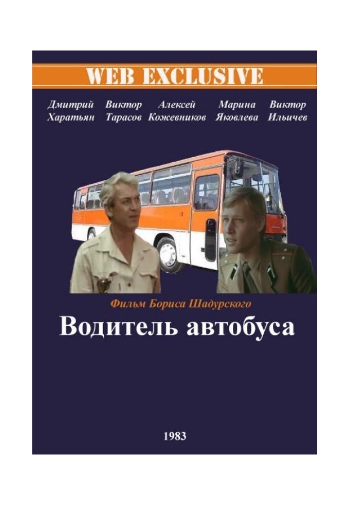 Незаконченные воспоминания о детстве шофера междугородного автобуса