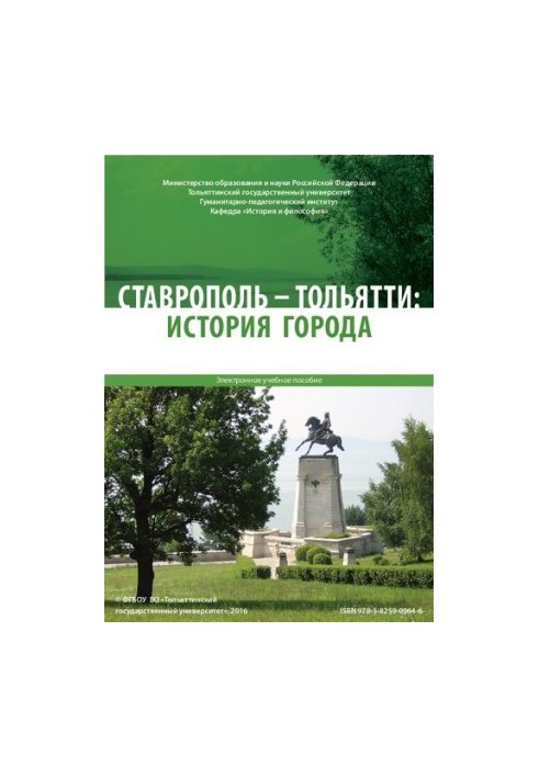 Stavropol Togliatti: the history of the city: Electronic training manual