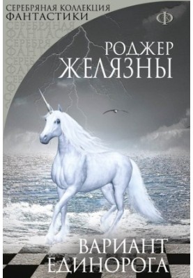 Unicorn variant (compilation)