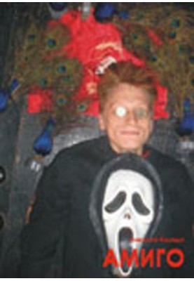 Amigo