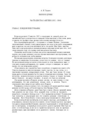 The Past and the Dumas 1856-1869. Part VI