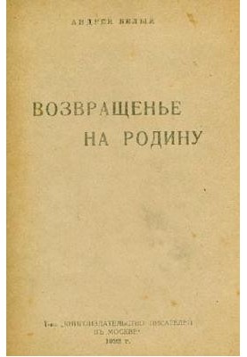 Возвращенье на родину