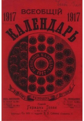 Universal Calendar for 1917, 51st ed.: with 2nd approx.: wall calendar and map of w/d. and steamship messages of the Ross. imperi
