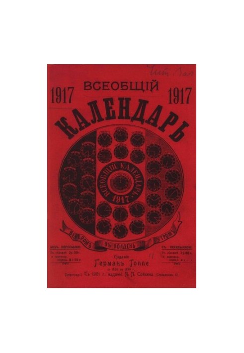 Universal Calendar for 1917, 51st ed.: with 2nd approx.: wall calendar and map of w/d. and steamship messages of the Ross. imperi