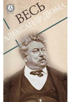 Alexander Dumas