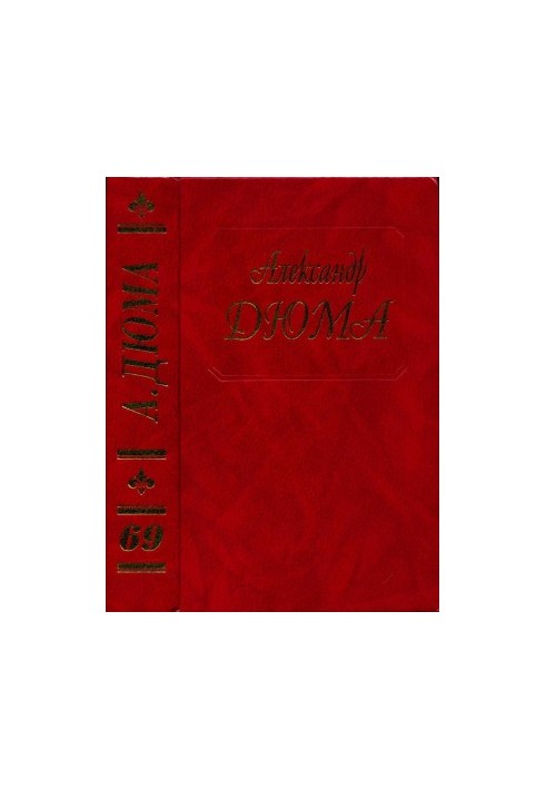 Дюма. Быстрый, или Танжер Алжир и Тунис