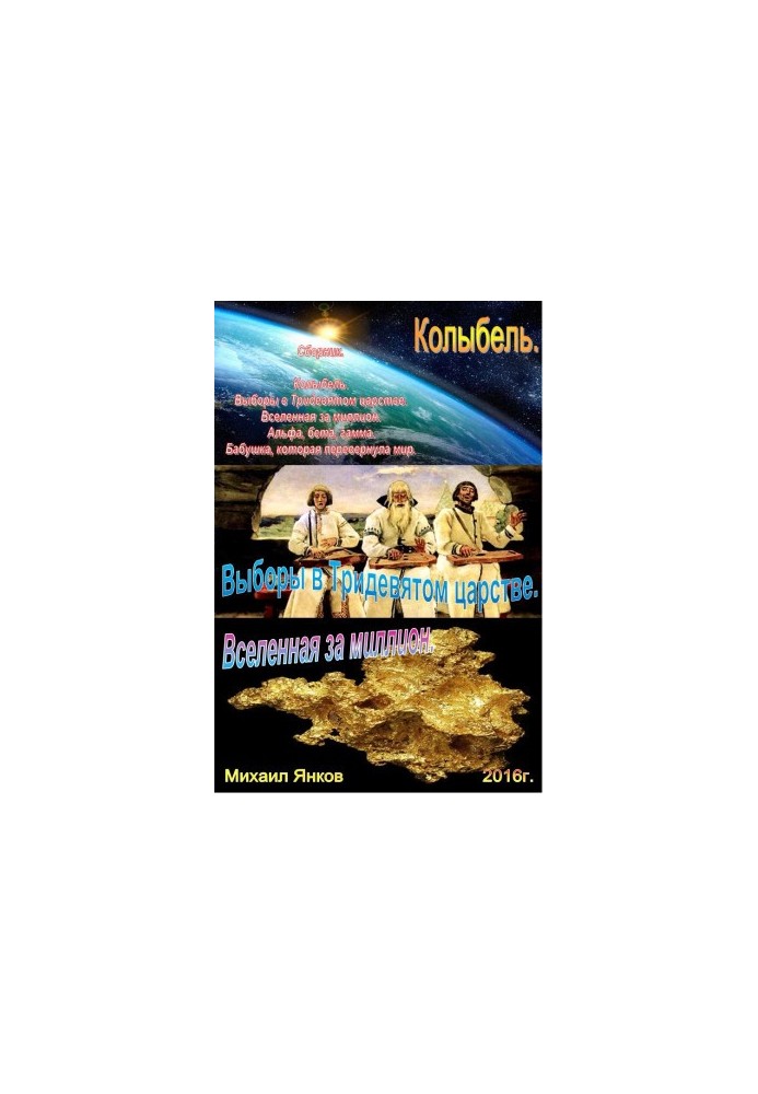 A collection of fantastic stories.