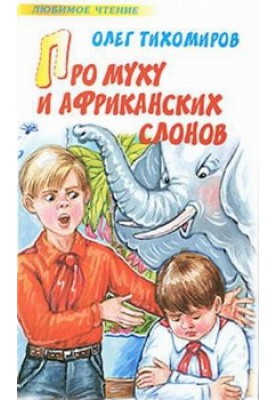 About the fly and African elephants