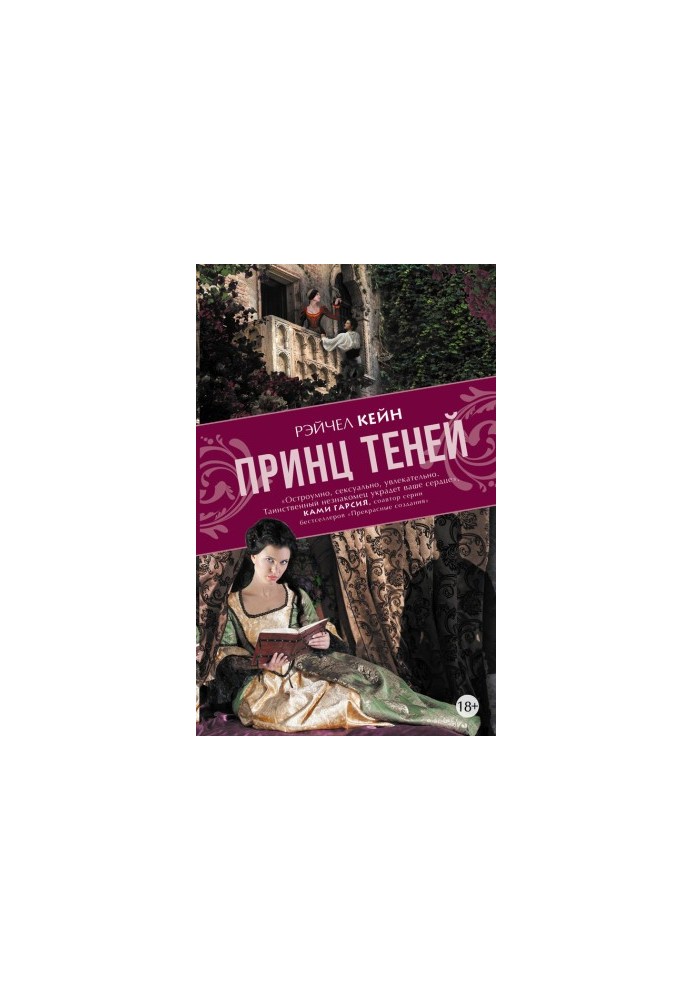 Принц Теней
