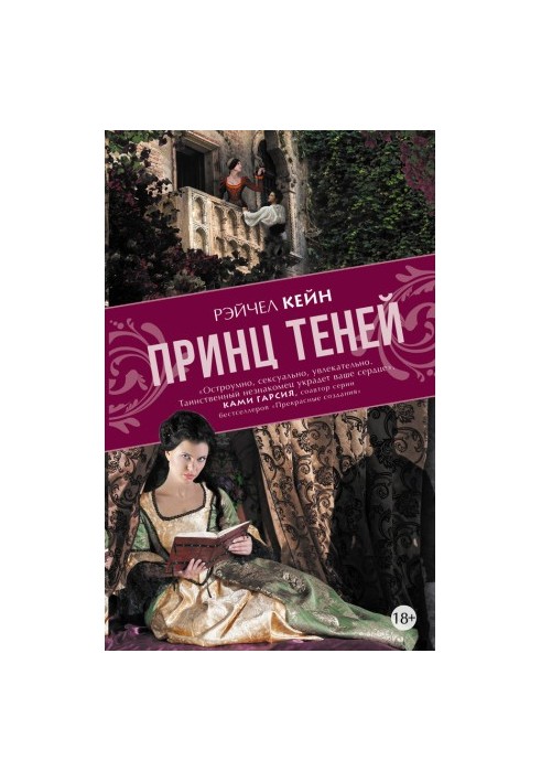 Принц Теней