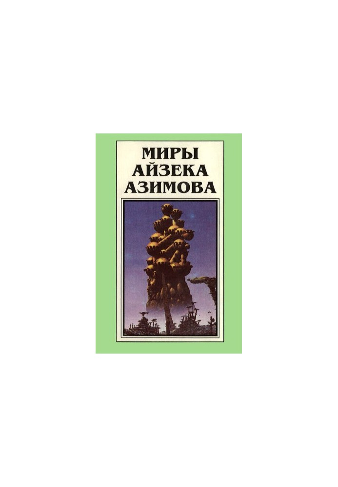 Isaac Asimov's Worlds. Book 2 : A Shard of the Universe. Stars Like Dust. Cosmic Currents