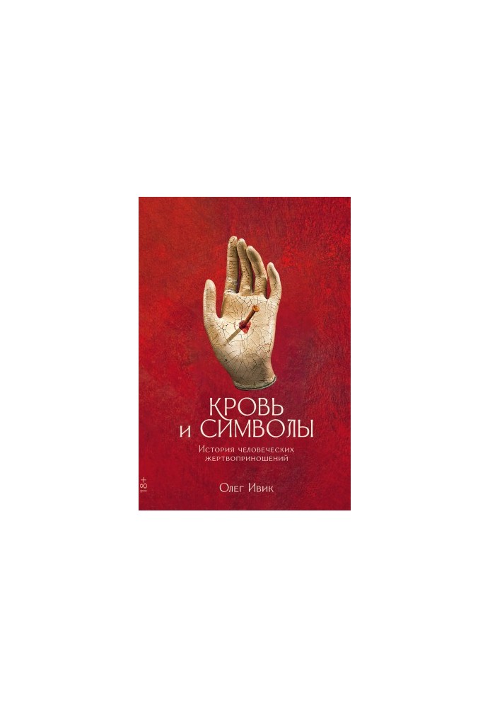 Blood and Symbols. The History of Human Sacrifices