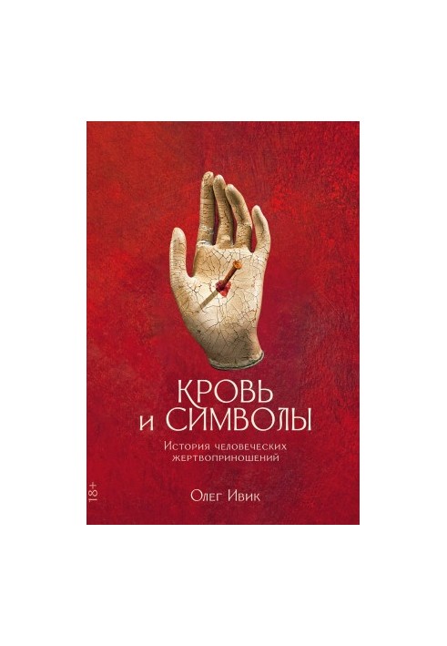 Blood and Symbols. The History of Human Sacrifices