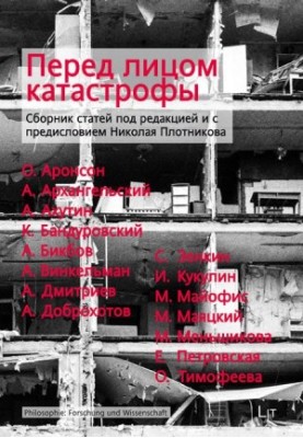 In the face of disaster : A collection of articles edited and with a foreword by Nikolai Plotnikov