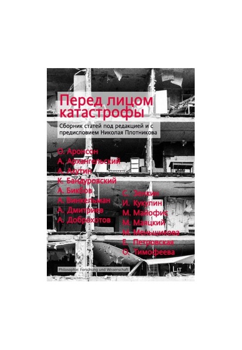 In the face of disaster : A collection of articles edited and with a foreword by Nikolai Plotnikov