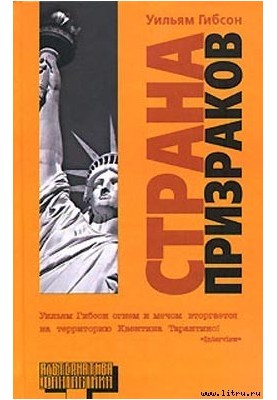 Країна примар