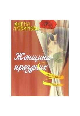 Woman is a holiday