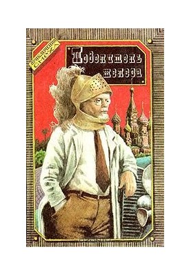 Повелитель железа (сборник)