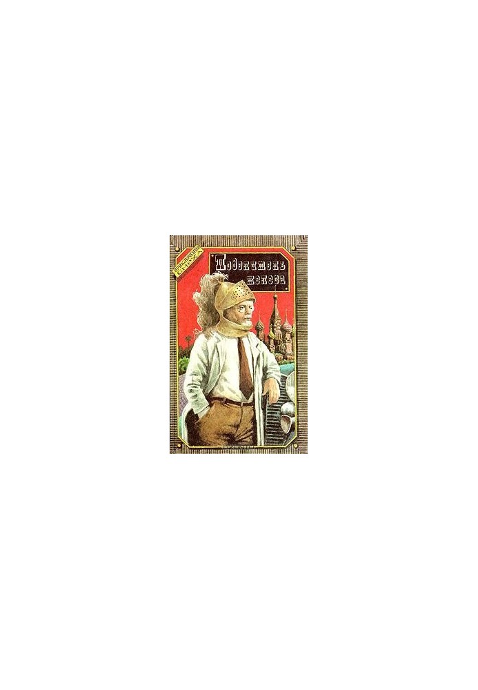 Повелитель железа (сборник)