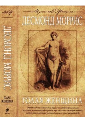 Голая женщина